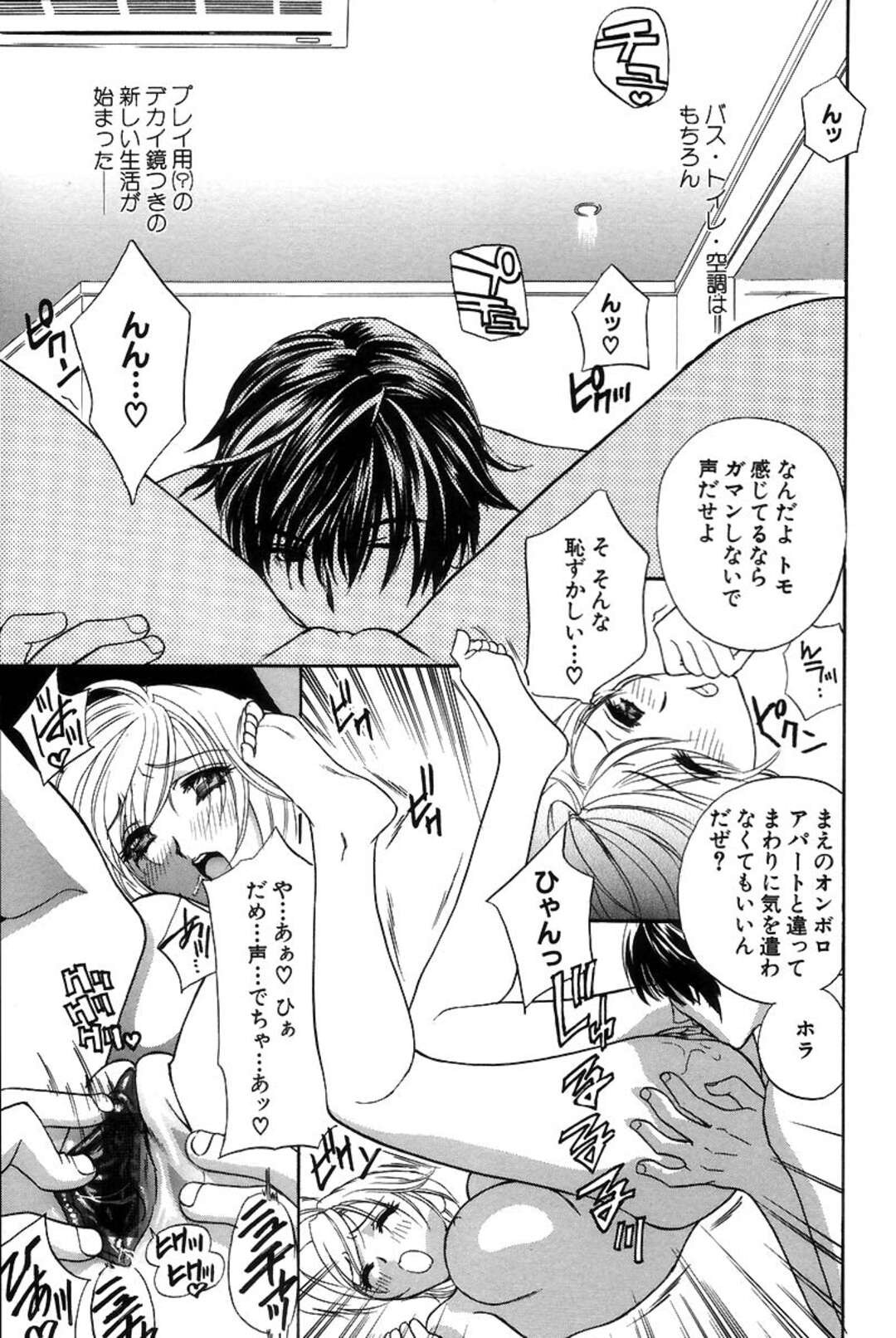 【エロ漫画】好きな男とセックスしちゃう無垢な美女…フェラしてトロ顔に快楽堕ちしちゃう！【ドリルムラタ：PUSSY・BOX 第1話】