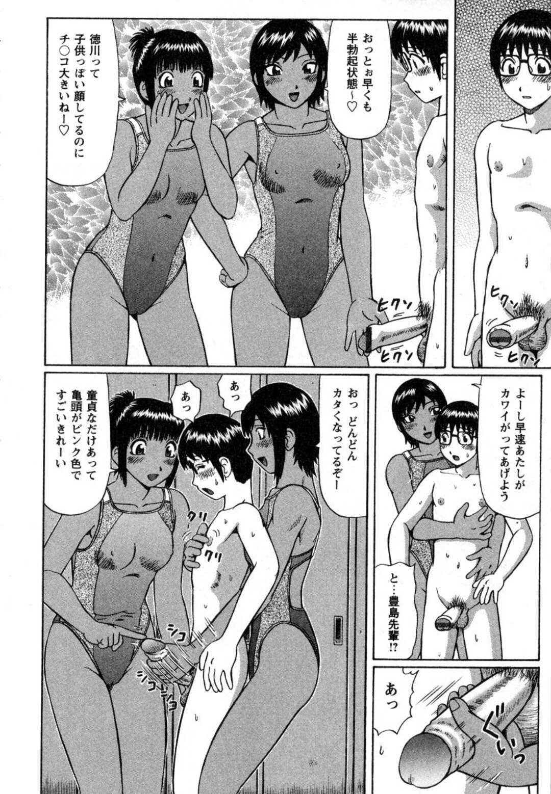 【エロ漫画】逆に誘惑しちゃう褐色のスク水の美女二人…逆レイプに3Pセックスでド変態なトロ顔に快楽堕ちしちゃう！【にったじゅん：トライアングル】