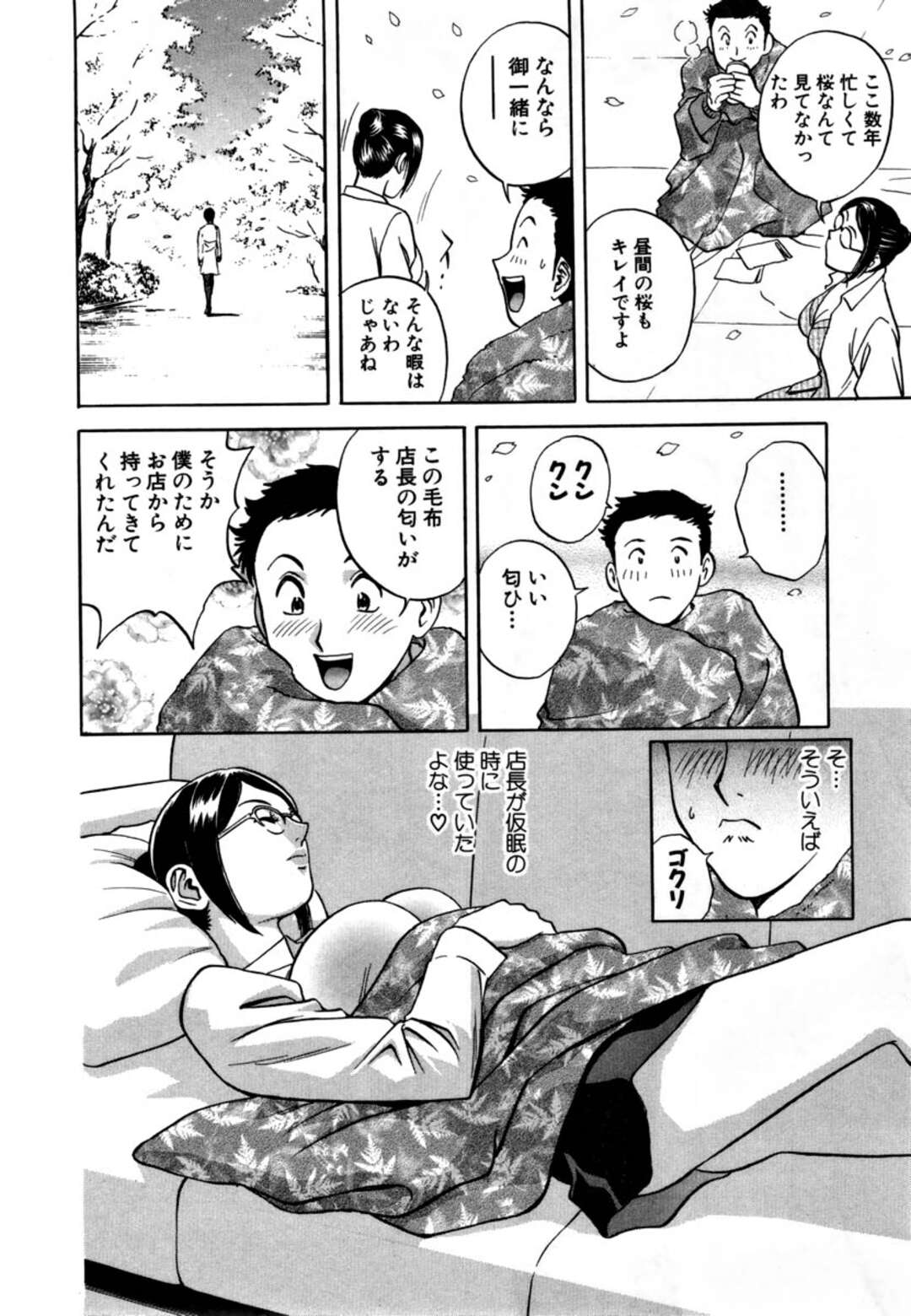 【エロ漫画】無垢で誘惑しちゃうエロかわいい眼鏡の美女…逆レイプにフェラしてトロ顔に筆下ろししちゃう！【英丸：第3話 お花見乱々】