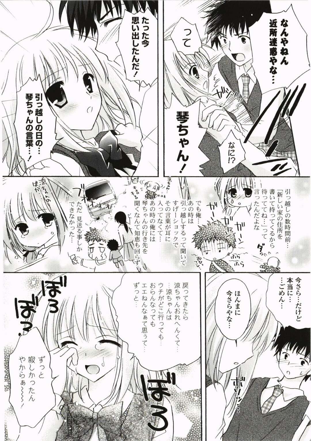 【エロ漫画】久しぶりに出会えてうれしいツンデレな幼馴染…イチャイチャと乳首責めされちゃってトロ顔に快楽堕ちしちゃう！【神無さつき：ごめんねの後は？】