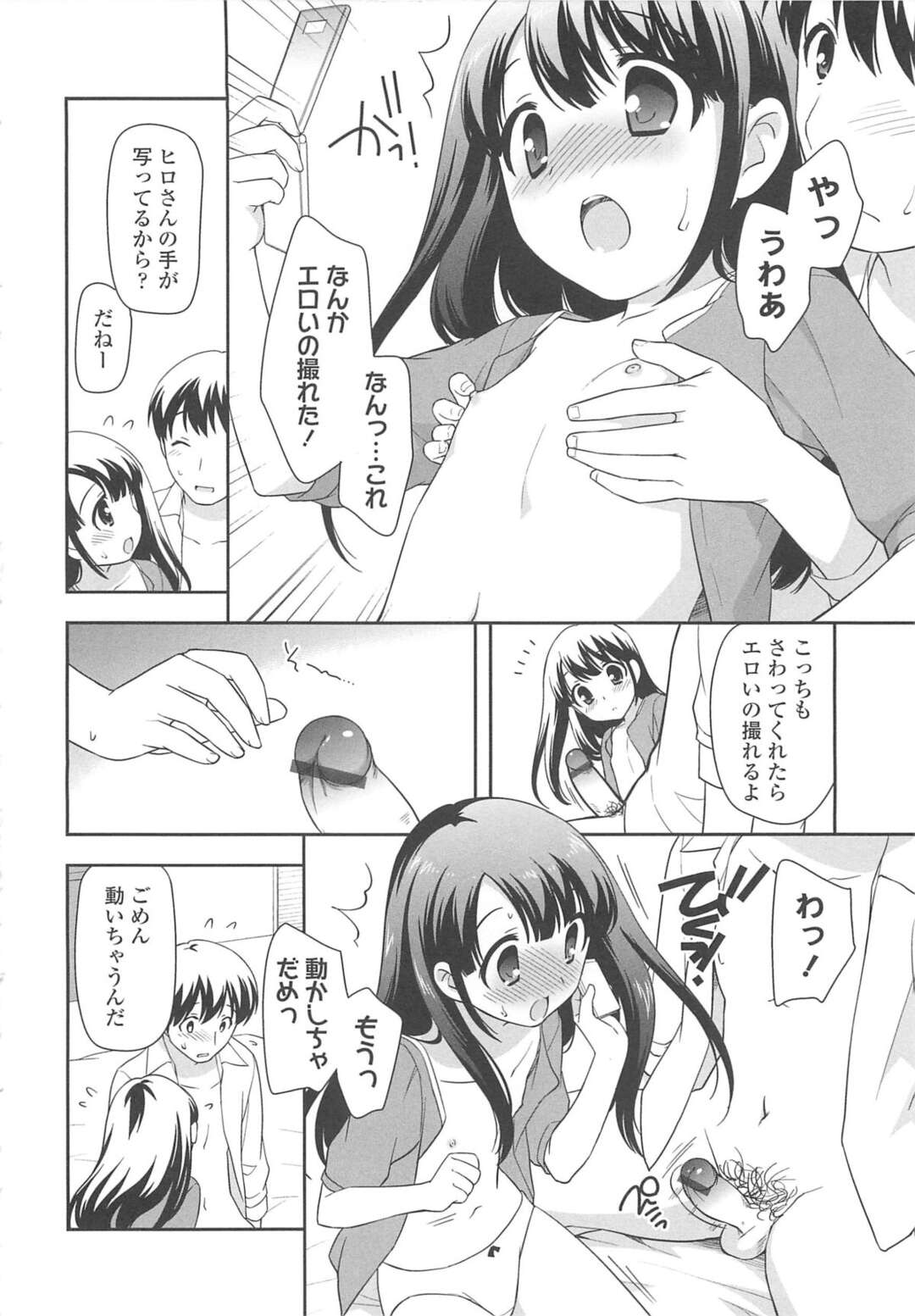 【エロ漫画】無垢で誘惑しちゃうブロガーのロリ…イチャイチャと乳首責めされちゃってトロ顔に快楽堕ちしちゃう！【上田裕：写真に撮ろう】