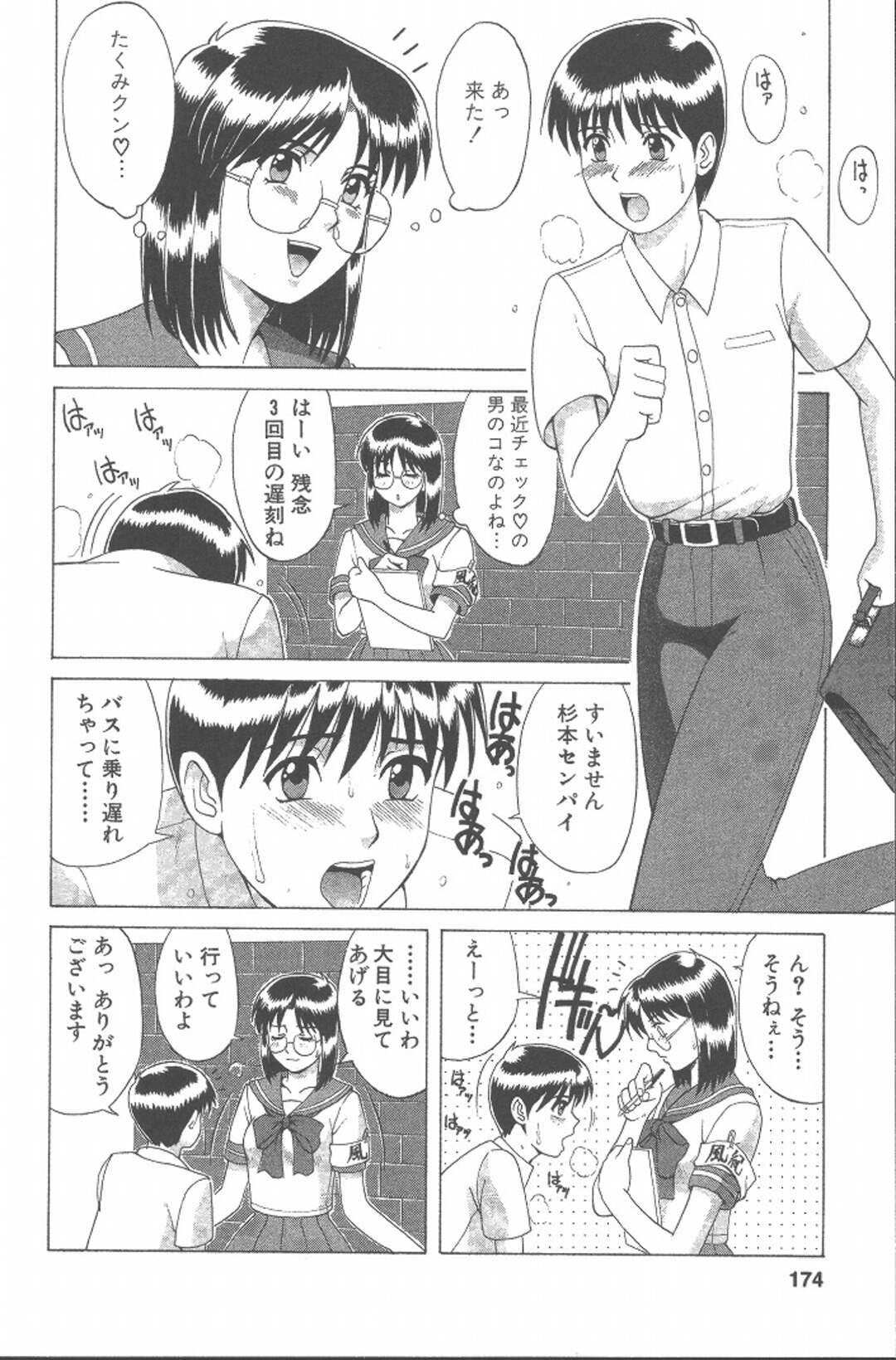 【エロ漫画】ショタに襲われてしまって嬉しいJKの眼鏡のお姉さん…イチャイチャとだいしゅきホールドの中出しセックスしちゃう！【彩画堂：CHECKしてねっ！】