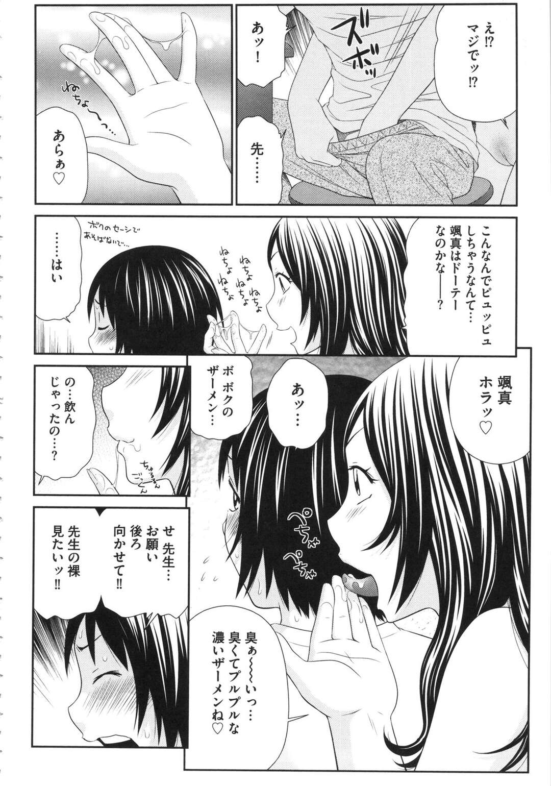 【エロ漫画】誘惑しちゃう女子大生の家庭教師の美女…イチャイチャとトロ顔セックスで快楽堕ちしちゃう！【伊駒一平：お乳なカテキョ筆下ろし】