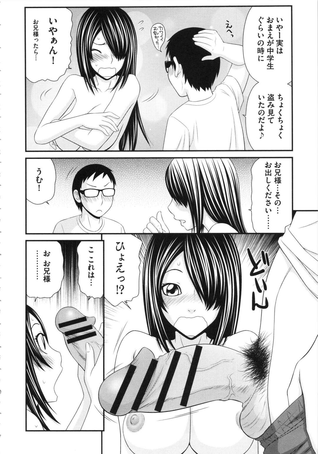 【エロ漫画】童貞のお兄ちゃんのためにセックスしてくれる無垢な妹…イチャイチャとフェラして近親相姦でトロ顔に筆下ろししちゃう！【伊駒一平：お乳な妹筆下ろし】