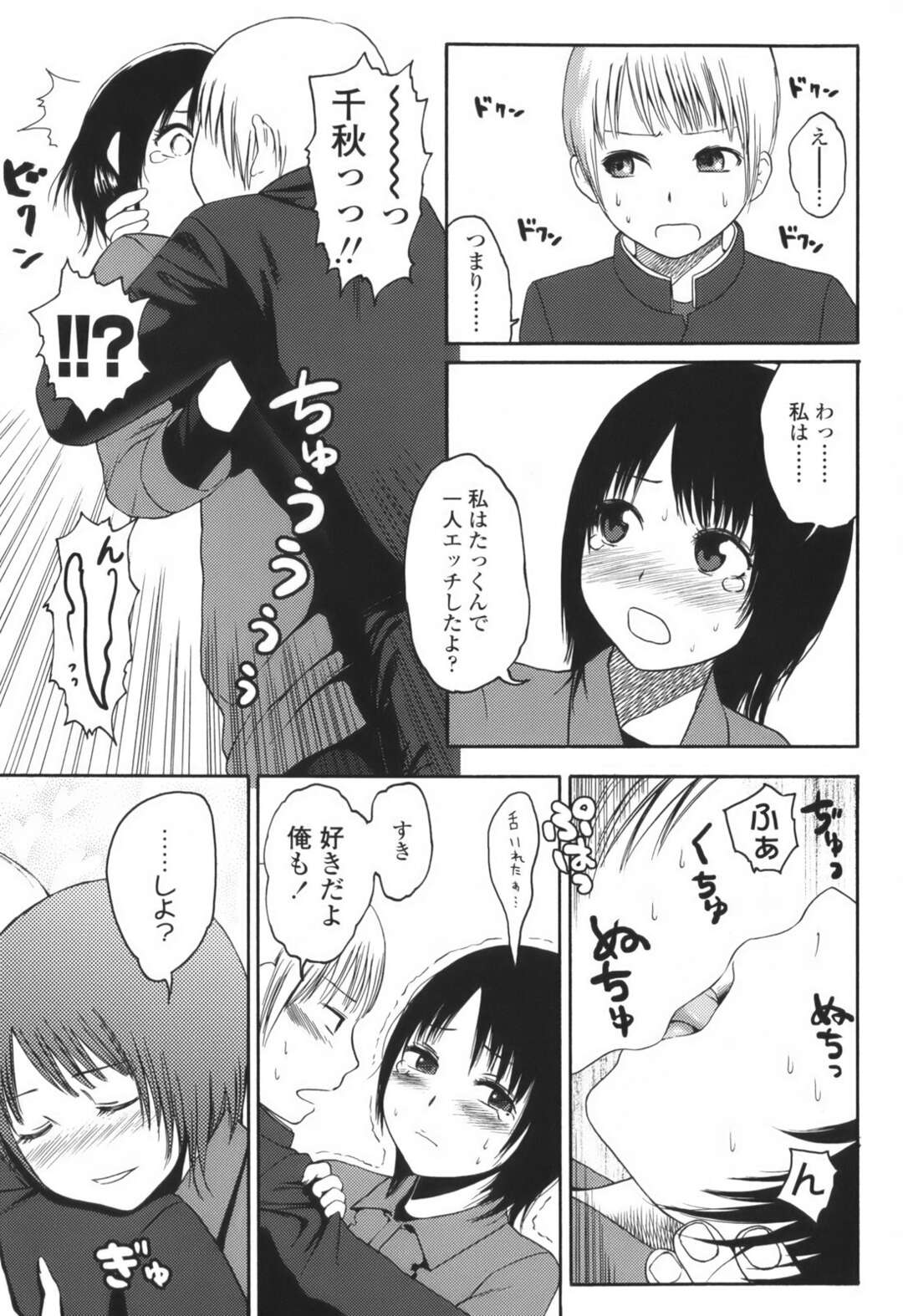 【エロ漫画】誘惑しちゃう無垢でかわいい幼馴染のロリ…イチャイチャと乳首責めされちゃってトロ顔に快楽堕ちしちゃう！【東山翔：Just The Two Of Us】