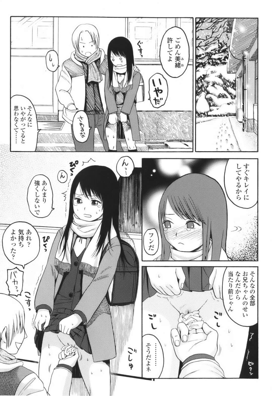 【エロ漫画】好きな男を誘惑しちゃう無垢な美少女…逆レイプに手コキしてトロ顔に筆下ろししちゃう！【東山翔：：I´ve Got You Under My Skin】