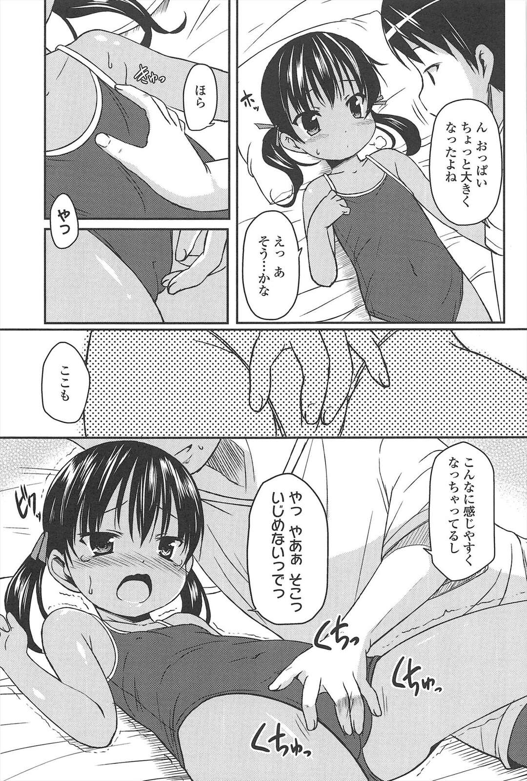 【エロ漫画】無垢でかわいい水着のロリ…イチャイチャと乳首舐めされちゃってトロ顔に快楽堕ちしちゃう！【みさお。：日焼け＠大好き】