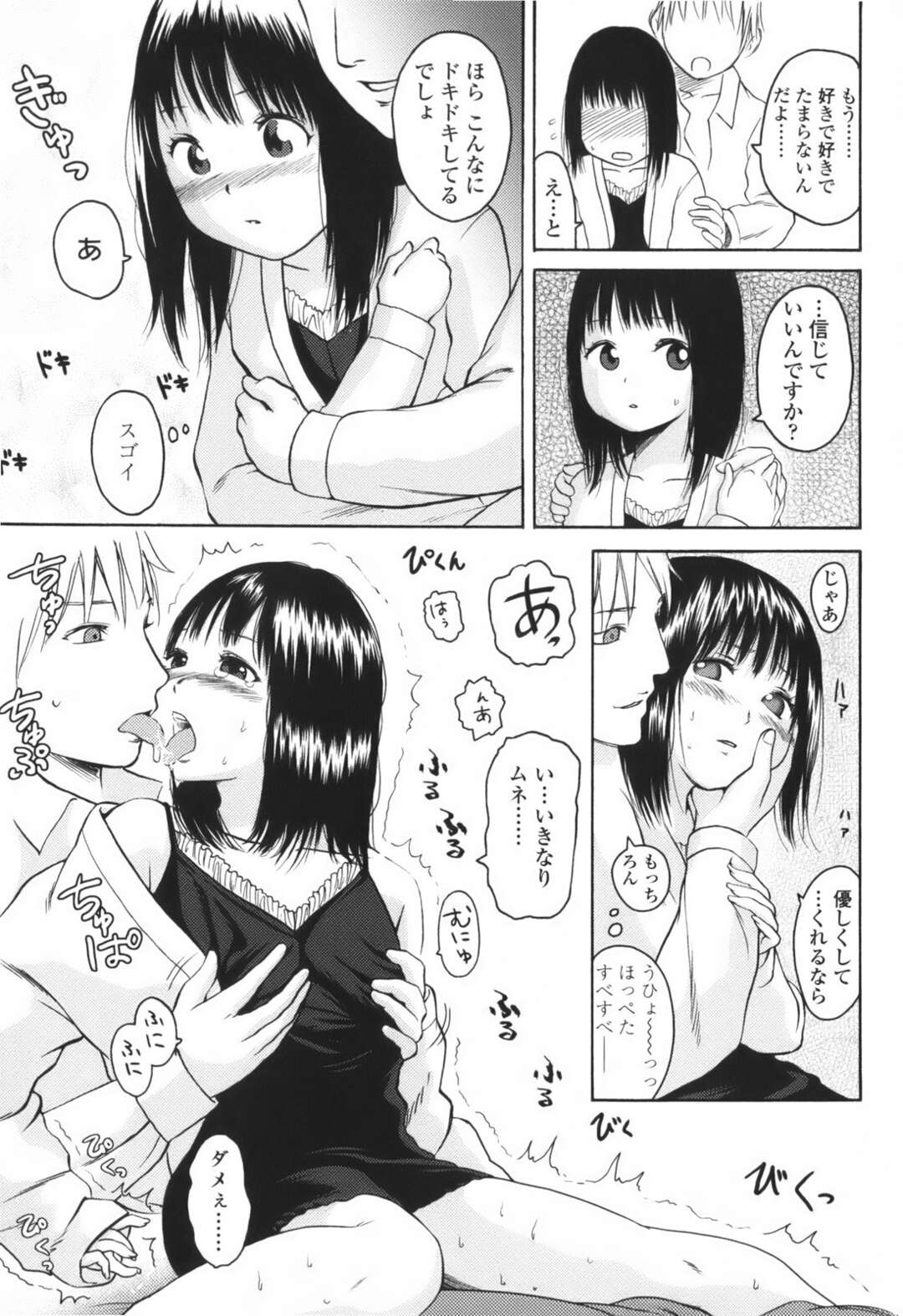 【エロ漫画】写真を撮られてしまったかわいいロリ…イチャイチャとトロ顔に快楽堕ちしちゃう！【東山翔：speak Low】