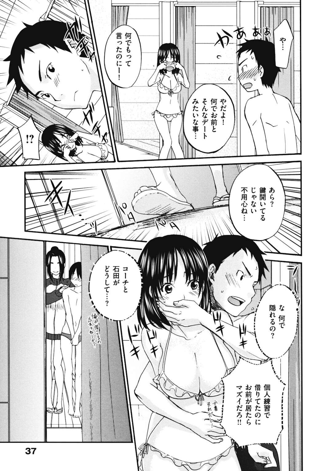 【エロ漫画】無垢で誘惑しちゃうスク水の美少女…イチャイチャと野外セックスで快楽堕ちしちゃう！【北河トウタ：いたずら♥スイム】