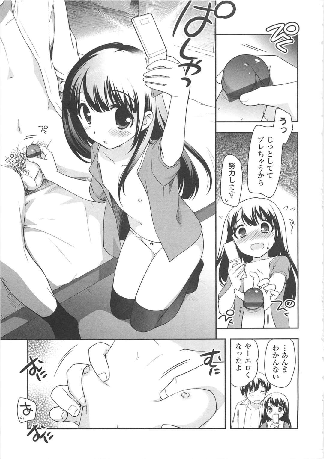 【エロ漫画】無垢で誘惑しちゃうブロガーのロリ…イチャイチャと乳首責めされちゃってトロ顔に快楽堕ちしちゃう！【上田裕：写真に撮ろう】