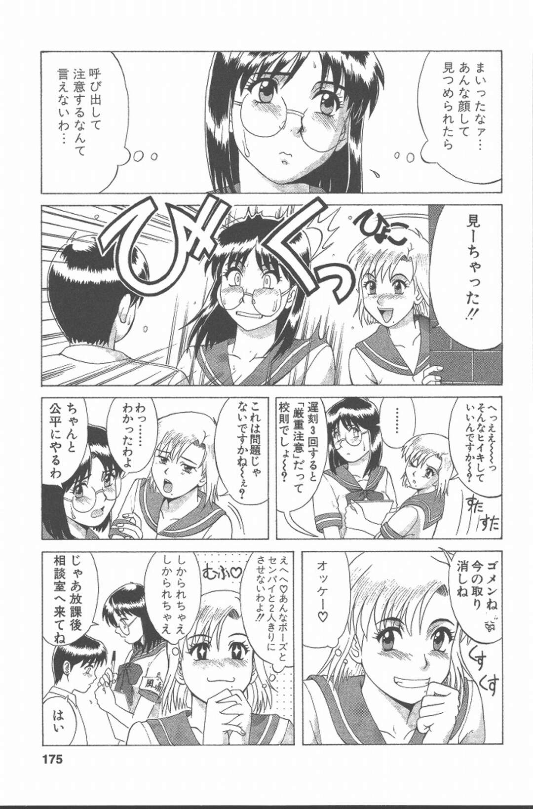 【エロ漫画】ショタに襲われてしまって嬉しいJKの眼鏡のお姉さん…イチャイチャとだいしゅきホールドの中出しセックスしちゃう！【彩画堂：CHECKしてねっ！】