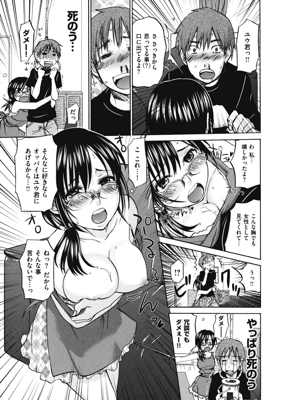 【エロ漫画】襲われちゃう無垢で眼鏡のお姉ちゃん…イチャイチャと乳首舐めされちゃってトロ顔に快楽堕ちしちゃう！【北河トウタ：まゆさんと！】