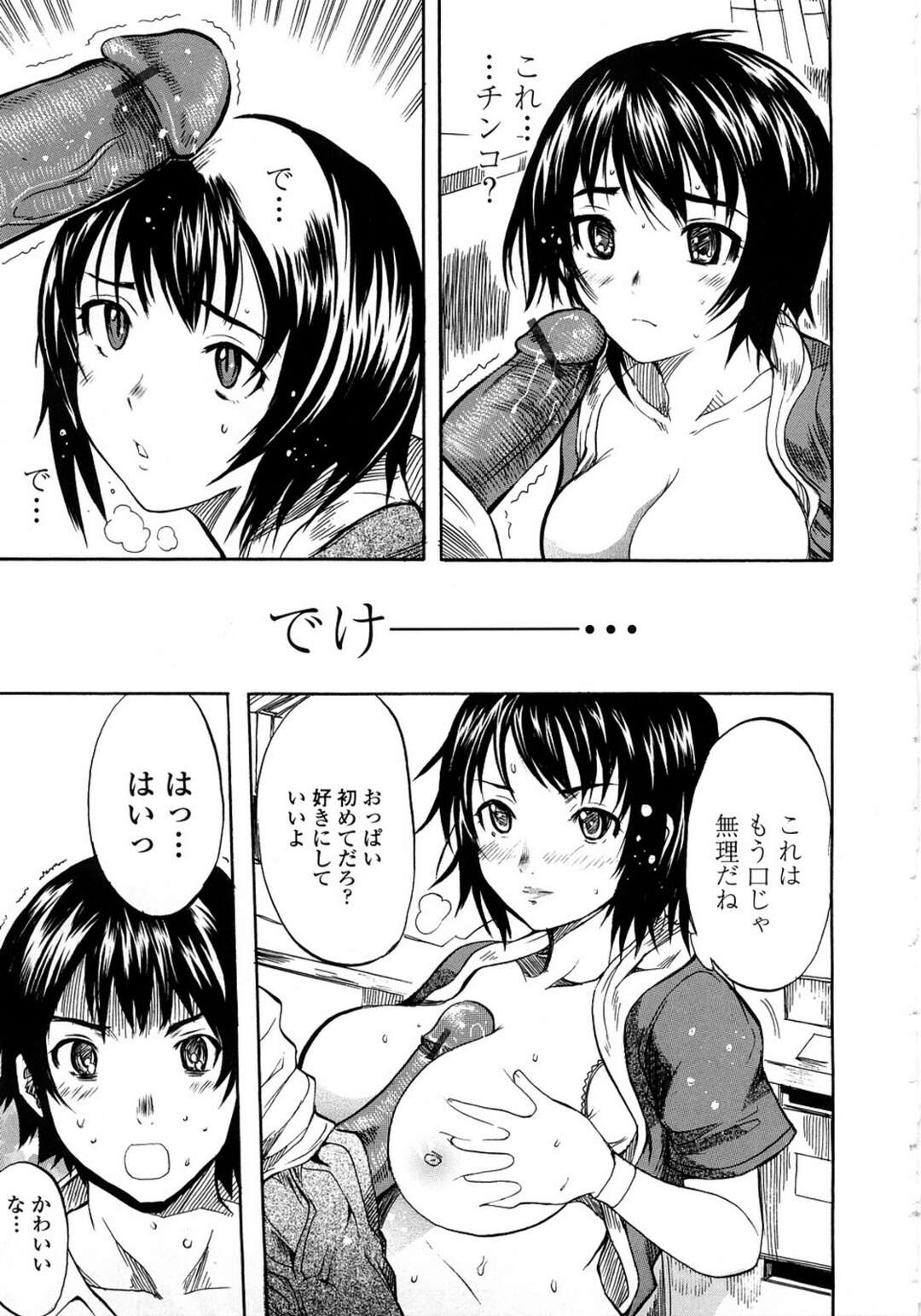 【エロ漫画】ショタが大好きすぎるお姉さんな先生の美女…イチャイチャとパイズリフェラしてトロ顔に快楽堕ちしちゃう！【子門竜士郎：クールじゃいられないっ】