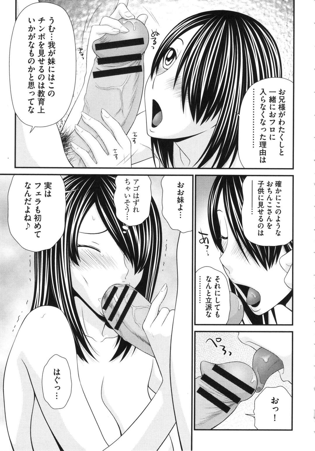 【エロ漫画】童貞のお兄ちゃんのためにセックスしてくれる無垢な妹…イチャイチャとフェラして近親相姦でトロ顔に筆下ろししちゃう！【伊駒一平：お乳な妹筆下ろし】