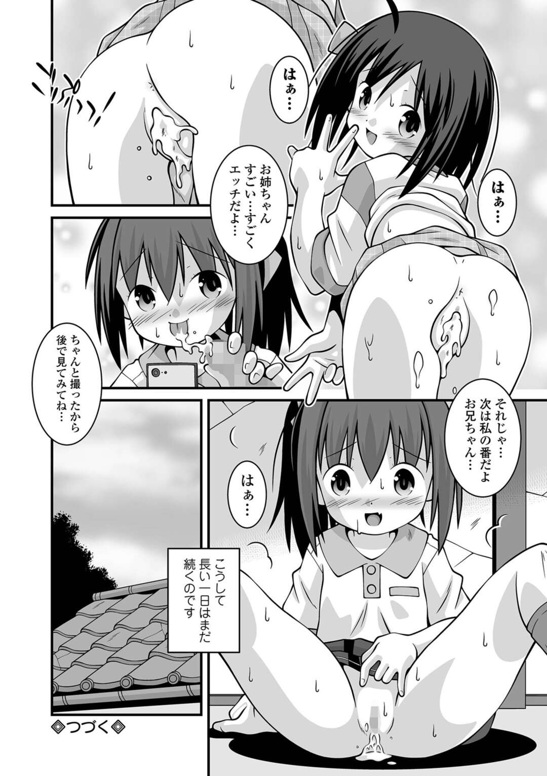 【エロ漫画】誘惑してきちゃう無垢な姉妹のロリ…逆レイプに3Pセックスで姉妹丼しちゃう！【サケマス：四畳半の長い一日】