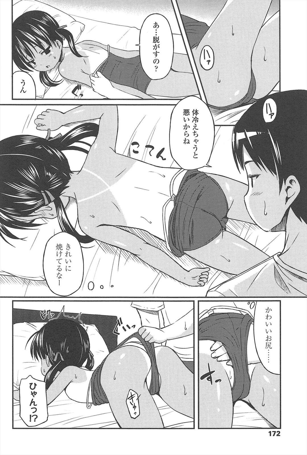 【エロ漫画】無垢でかわいい水着のロリ…イチャイチャと乳首舐めされちゃってトロ顔に快楽堕ちしちゃう！【みさお。：日焼け＠大好き】