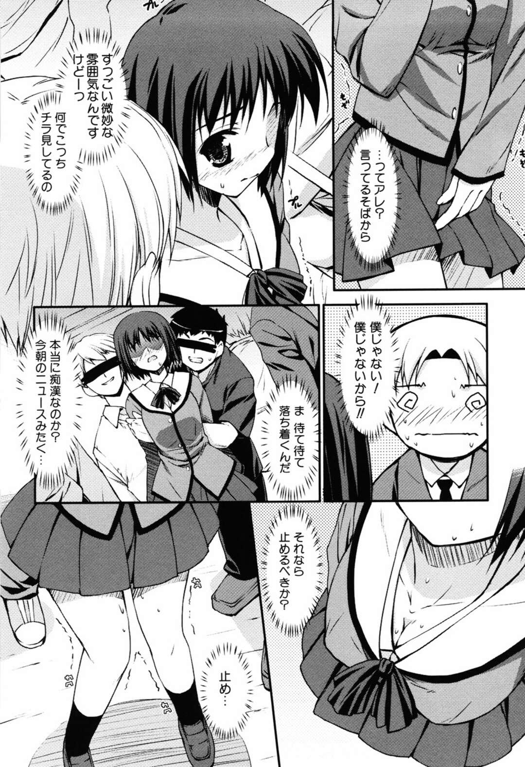 【エロ漫画】逆痴漢をしちゃうエロかわいい美女…逆レイプにイチャイチャとトロ顔に快楽堕ちしちゃう！【星崎ひかる：発射オーライ！】