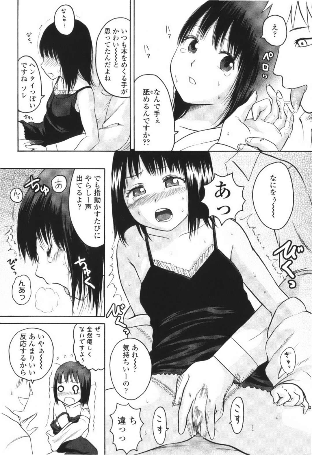 【エロ漫画】写真を撮られてしまったかわいいロリ…イチャイチャとトロ顔に快楽堕ちしちゃう！【東山翔：speak Low】