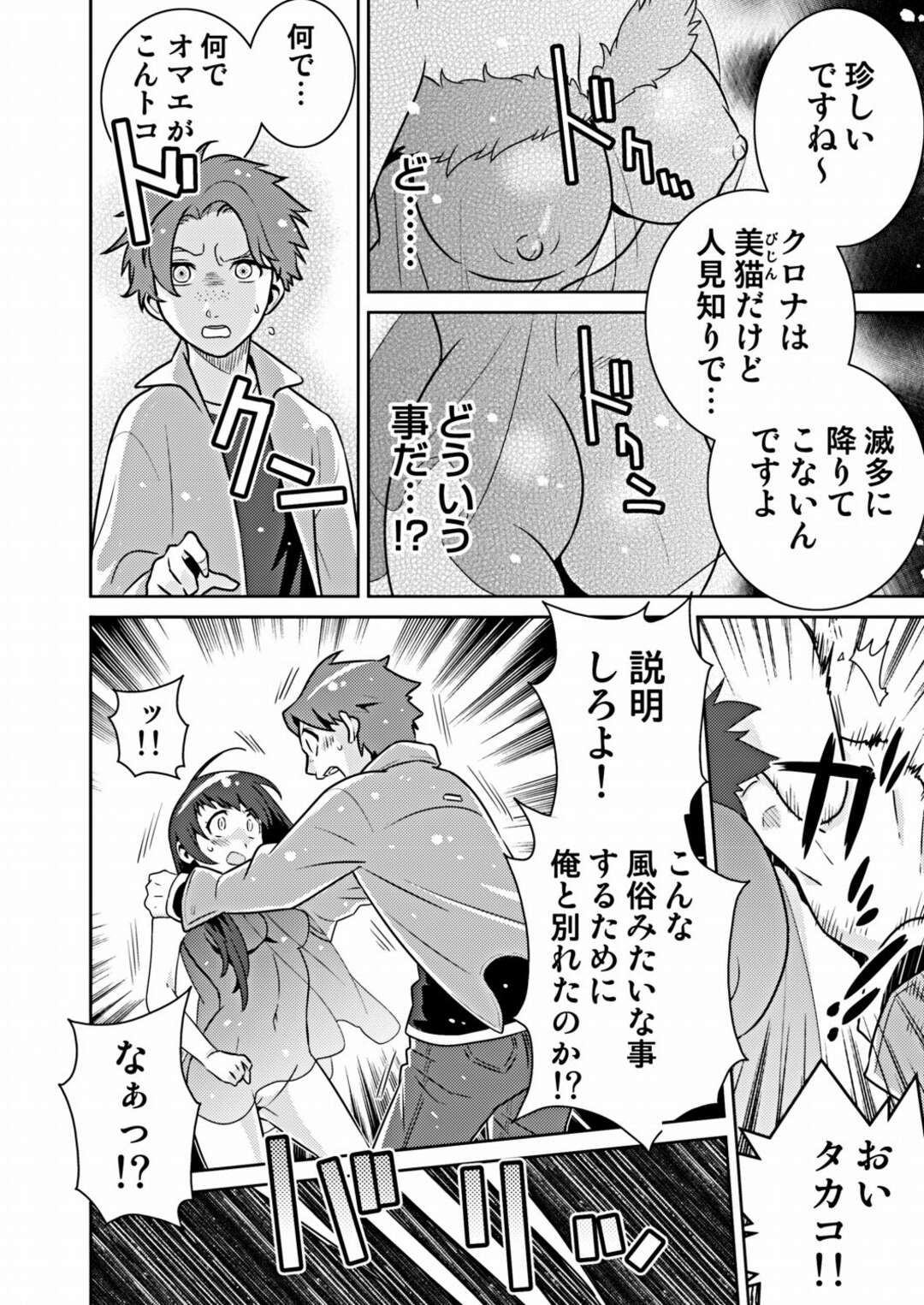 【エロ漫画】逆に誘惑しちゃう無垢でかわいい美女たち…逆レイプにイチャイチャとトロ顔セックスしちゃう！【枝空：Dream Cat Cafe】