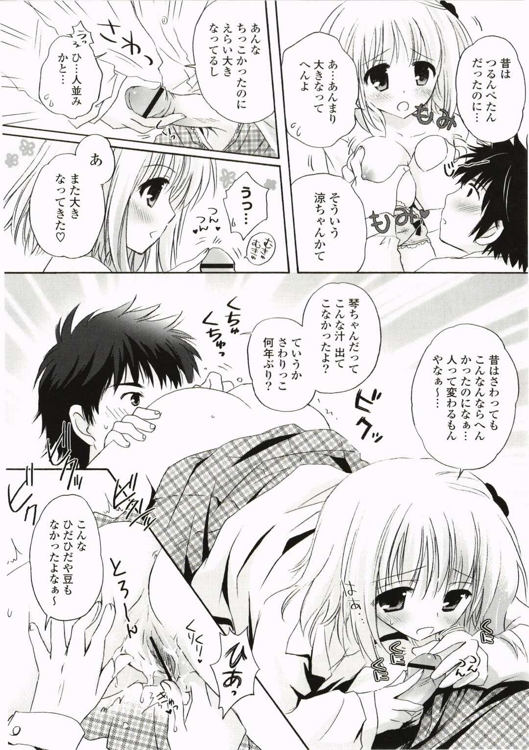 【エロ漫画】久しぶりに出会えてうれしいツンデレな幼馴染…イチャイチャと乳首責めされちゃってトロ顔に快楽堕ちしちゃう！【神無さつき：ごめんねの後は？】