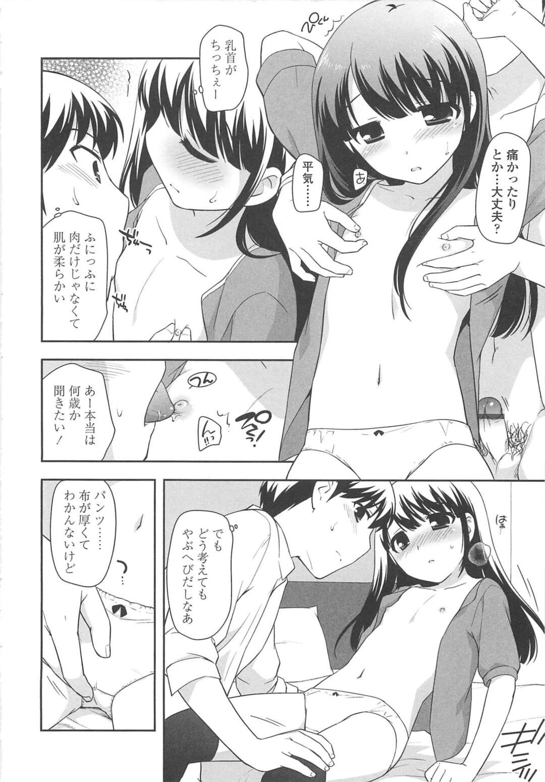 【エロ漫画】無垢で誘惑しちゃうブロガーのロリ…イチャイチャと乳首責めされちゃってトロ顔に快楽堕ちしちゃう！【上田裕：写真に撮ろう】