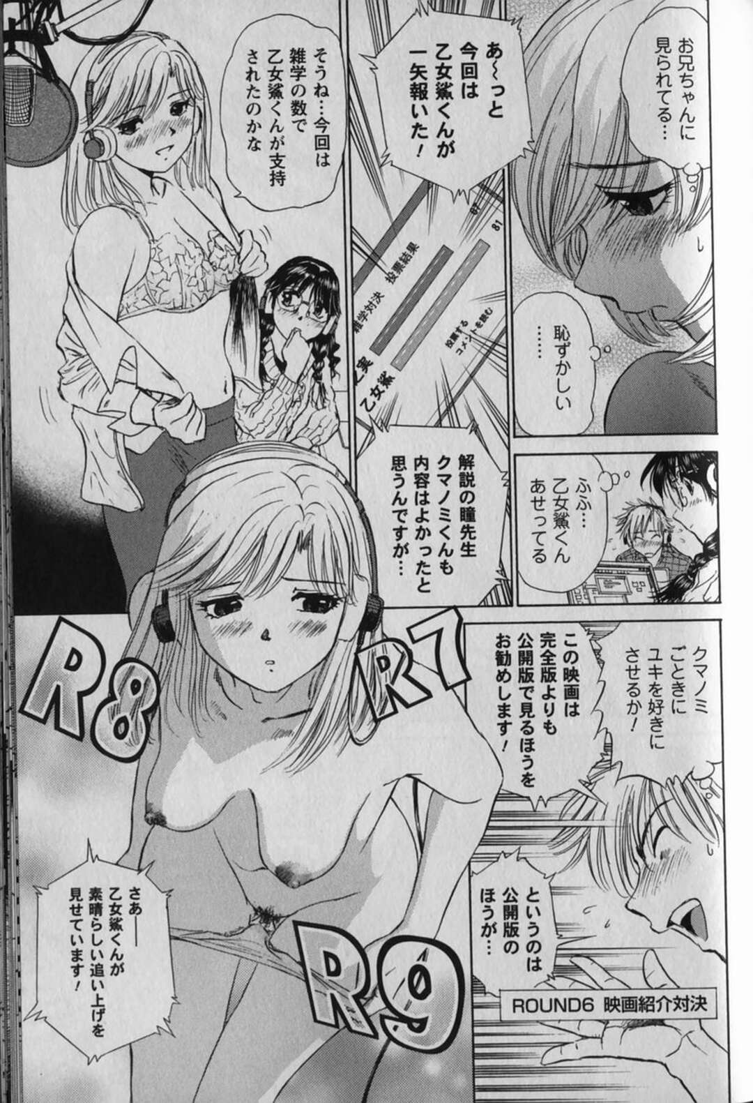 【エロ漫画】裸体になって誘惑しちゃうアナウンサーの美少女…逆レイプにイチャイチャとトロ顔に快楽堕ちしちゃう！【ふうたまろ：幼なじみ report04】