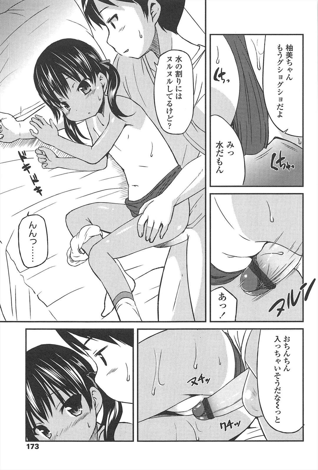 【エロ漫画】無垢でかわいい水着のロリ…イチャイチャと乳首舐めされちゃってトロ顔に快楽堕ちしちゃう！【みさお。：日焼け＠大好き】