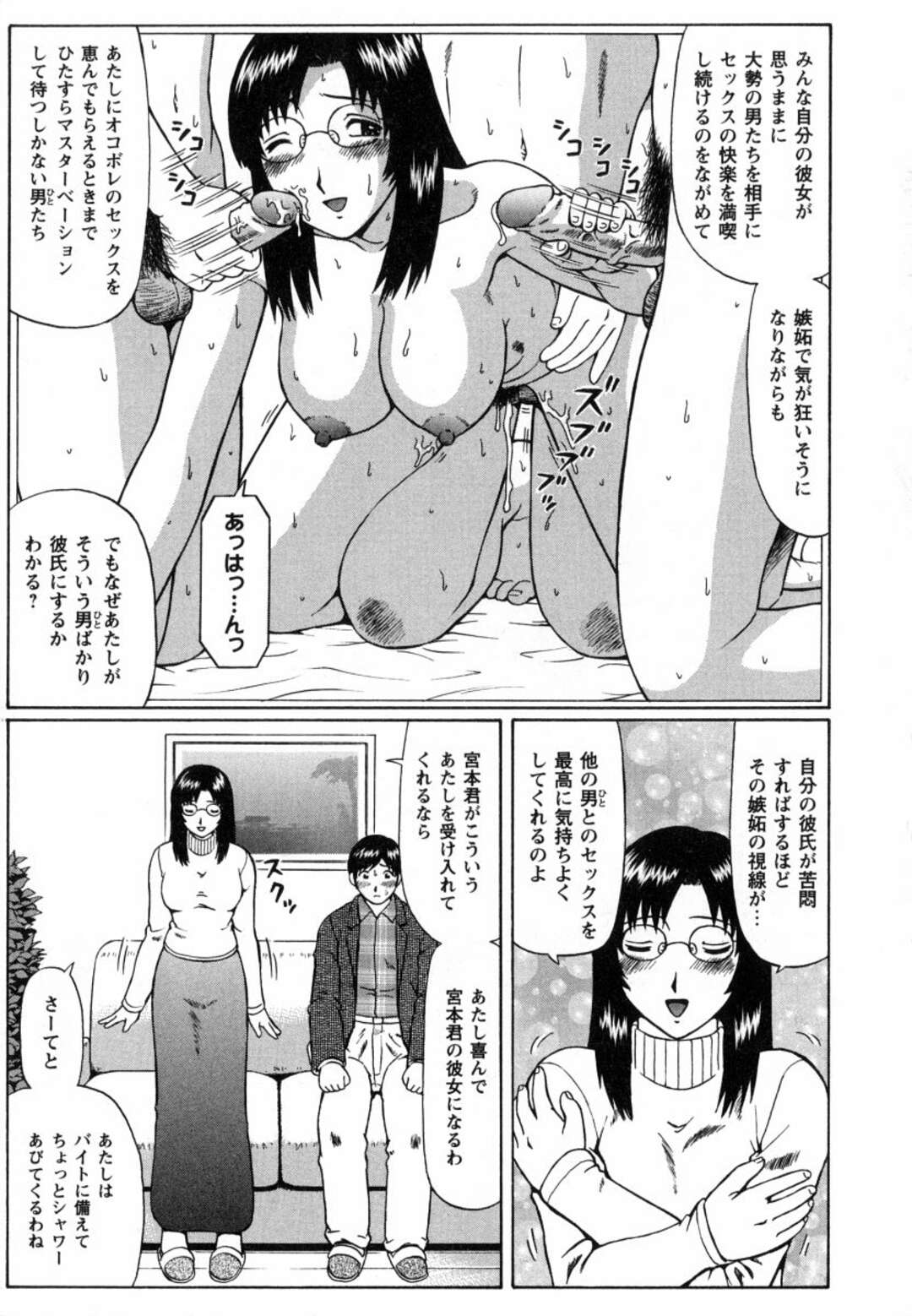 【エロ漫画】乱交パーティーが大好きすぎる無垢なJD…イチャイチャとトロ顔セックスで快楽堕ちしちゃう！【にったじゅん：POSITION】