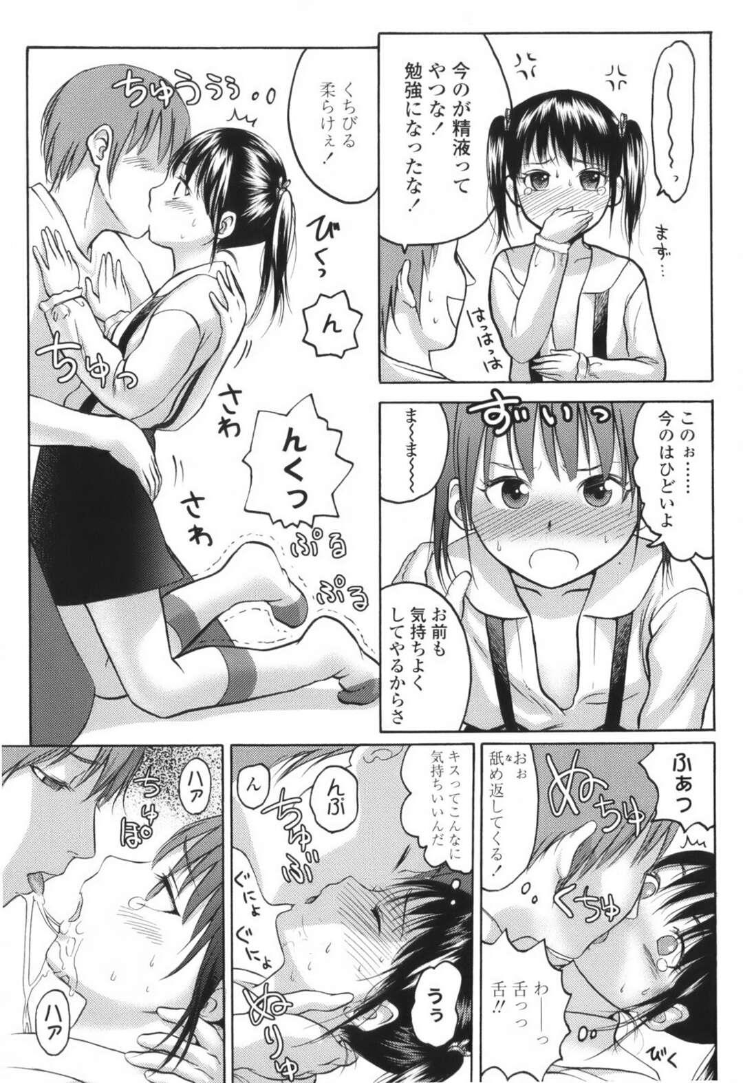 【エロ漫画】お兄ちゃんとセックスがしたい無垢な妹…フェラしてトロ顔に快楽堕ちしちゃう！【東山翔：ALnight,Okay,You Win？】