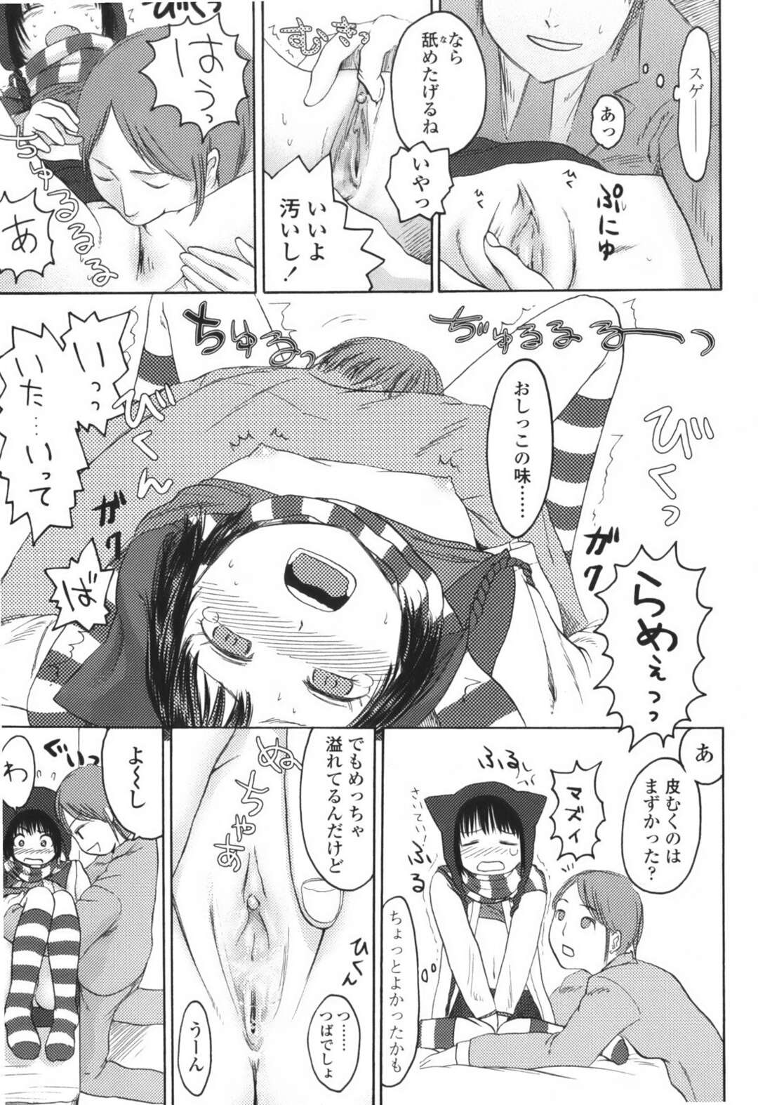 【エロ漫画】お兄ちゃんに襲われちゃう恥ずかしがり屋な妹…イチャイチャと乳首舐めされちゃってトロ顔に快楽堕ちしちゃう！【東山翔：Carry on Brother】