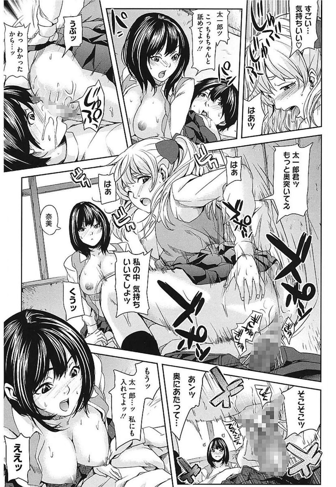 【エロ漫画】好きな男を襲っちゃう二人の無垢でかわいい美少女…イチャイチャと3Pセックスでトロ顔に快楽堕ちしちゃう！【舞六まいむ：ダメダメ☆更衣室】