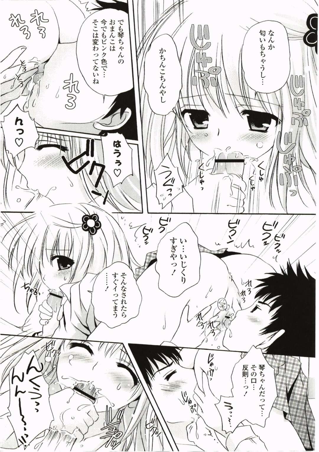 【エロ漫画】久しぶりに出会えてうれしいツンデレな幼馴染…イチャイチャと乳首責めされちゃってトロ顔に快楽堕ちしちゃう！【神無さつき：ごめんねの後は？】