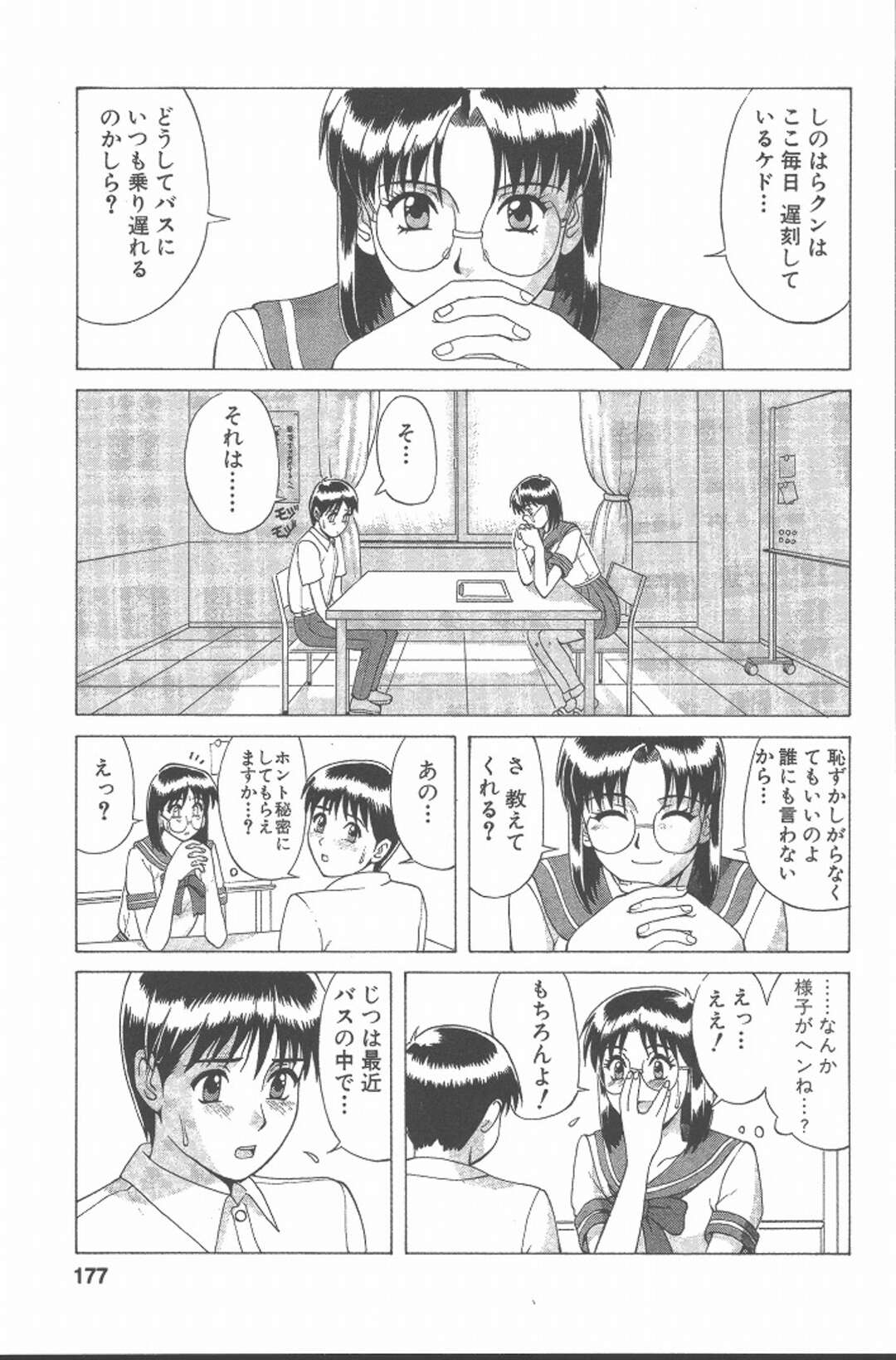 【エロ漫画】ショタに襲われてしまって嬉しいJKの眼鏡のお姉さん…イチャイチャとだいしゅきホールドの中出しセックスしちゃう！【彩画堂：CHECKしてねっ！】