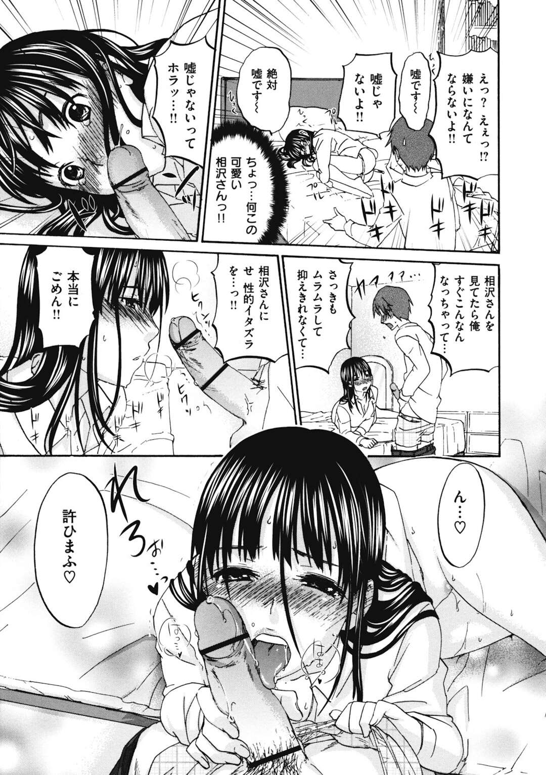 【エロ漫画】熱をひいてしまったセックスをしちゃうムッツリスケベな美少女…イチャイチャとトロ顔セックスで快楽堕ちしちゃう！【北河トウタ：微熱姫】