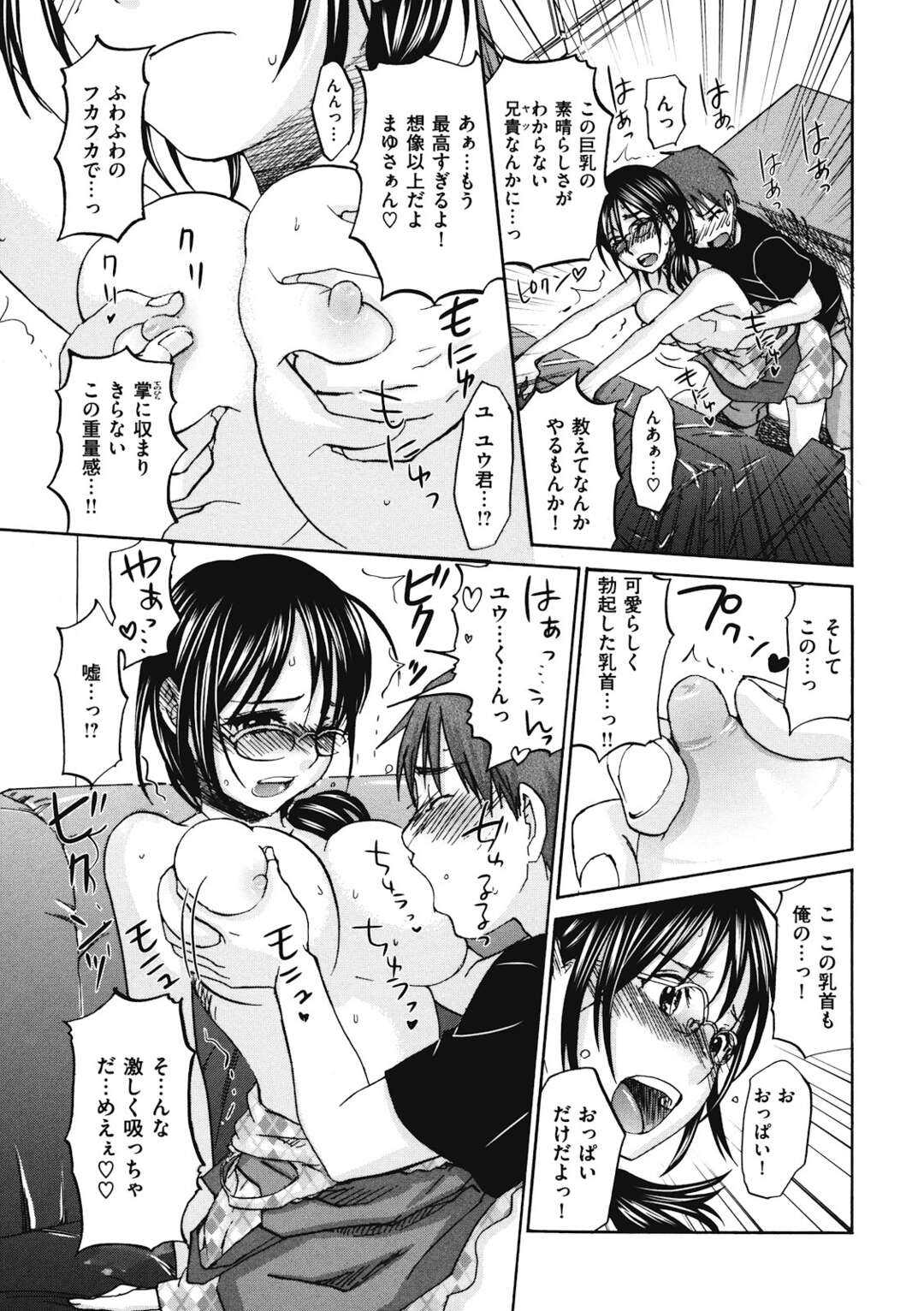 【エロ漫画】襲われちゃう無垢で眼鏡のお姉ちゃん…イチャイチャと乳首舐めされちゃってトロ顔に快楽堕ちしちゃう！【北河トウタ：まゆさんと！】