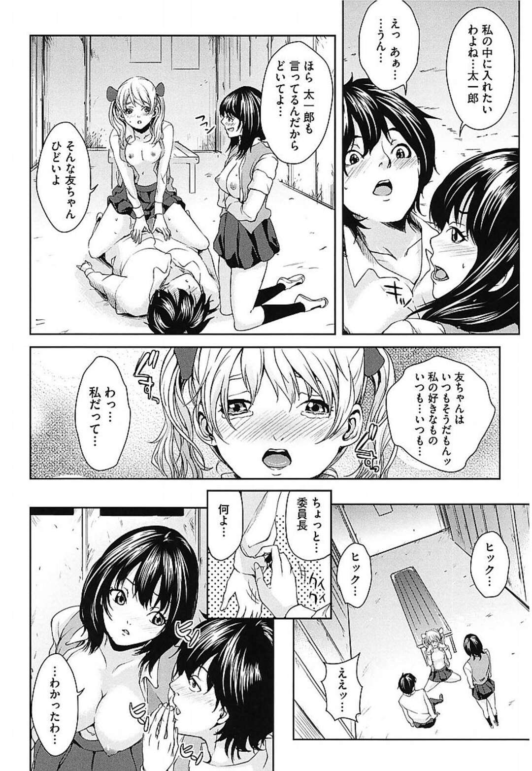 【エロ漫画】好きな男を襲っちゃう二人の無垢でかわいい美少女…イチャイチャと3Pセックスでトロ顔に快楽堕ちしちゃう！【舞六まいむ：ダメダメ☆更衣室】