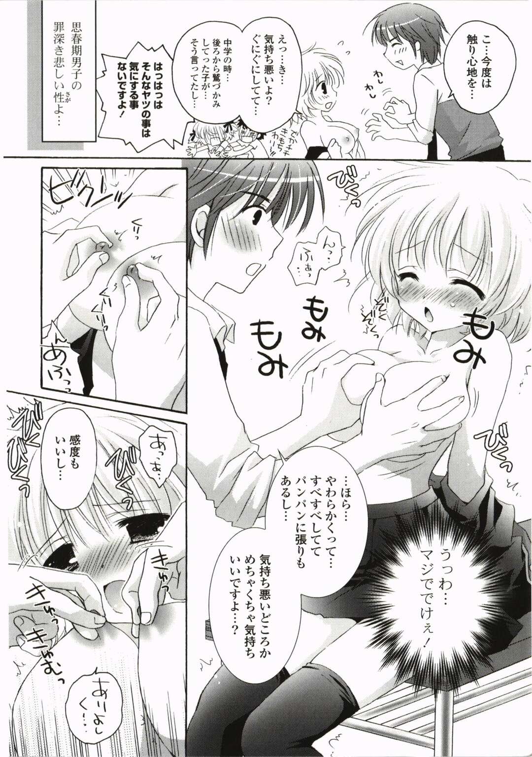 【エロ漫画】実は爆乳であったエロかわいい美少女…イチャイチャとパイズリしてトロ顔に快楽堕ちしちゃう！【神無さつき：ボクのせんぱい】