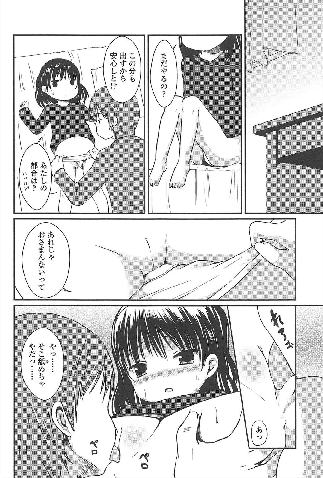 【エロ漫画】おカネを貰ってセックスしちゃう無垢なロリ…イチャイチャとだいしゅきホールドに快楽堕ちしちゃう！【みさお。：貯金箱いっぱいの好き】