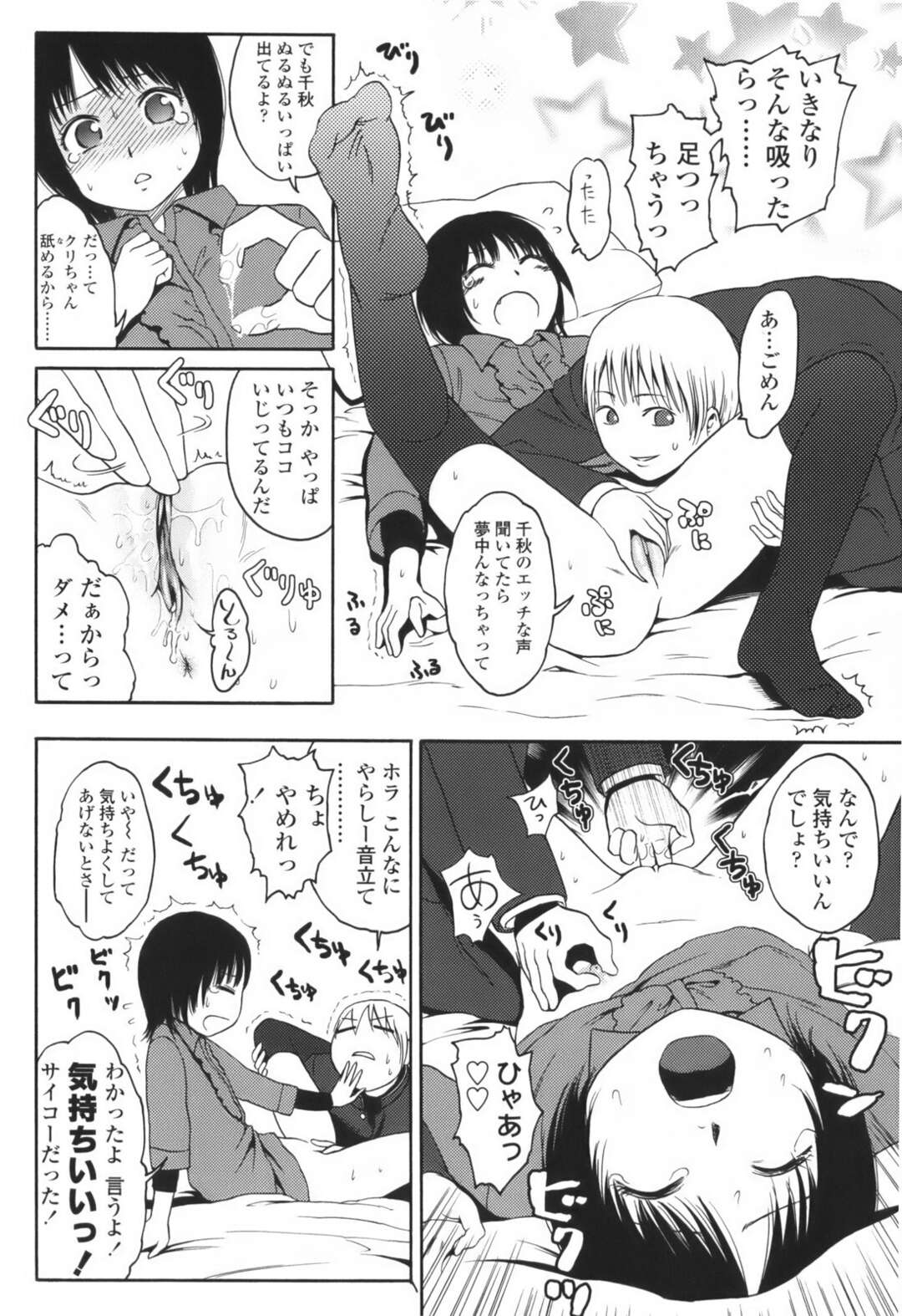 【エロ漫画】誘惑しちゃう無垢でかわいい幼馴染のロリ…イチャイチャと乳首責めされちゃってトロ顔に快楽堕ちしちゃう！【東山翔：Just The Two Of Us】