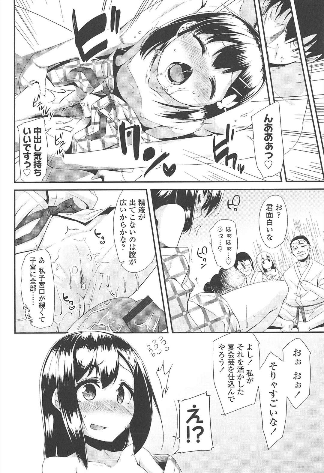 【エロ漫画】誘惑しちゃう無垢でエロかわいいロリたち…イチャイチャと集団セックスでド変態なトロ顔に快楽堕ちしちゃう！【前島龍：OL -Office lolita- #5】