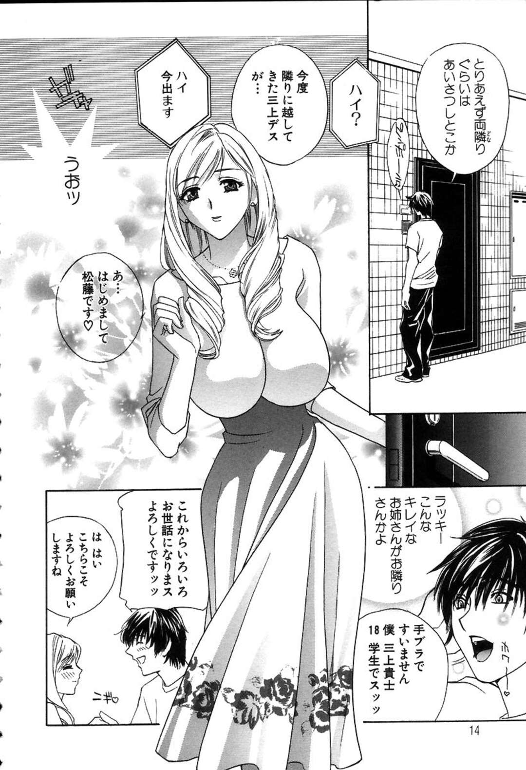 【エロ漫画】好きな男とセックスしちゃう無垢な美女…フェラしてトロ顔に快楽堕ちしちゃう！【ドリルムラタ：PUSSY・BOX 第1話】