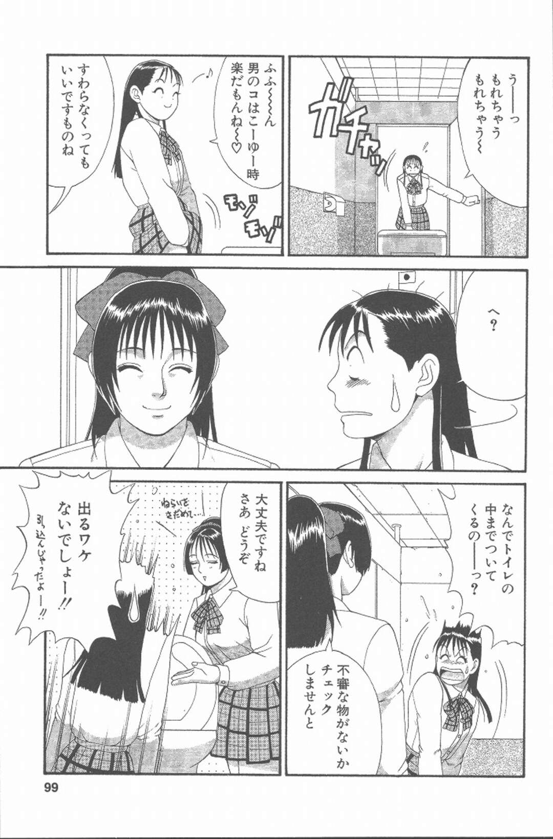 【エロ漫画】襲われちゃう男の娘と襲っちゃう無垢な美少女…イチャイチャとトロ顔セックスで快楽堕ちしちゃう！【彩画堂：Check.5 やって来たお目付役】