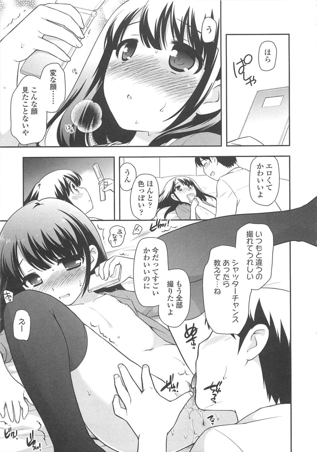 【エロ漫画】無垢で誘惑しちゃうブロガーのロリ…イチャイチャと乳首責めされちゃってトロ顔に快楽堕ちしちゃう！【上田裕：写真に撮ろう】