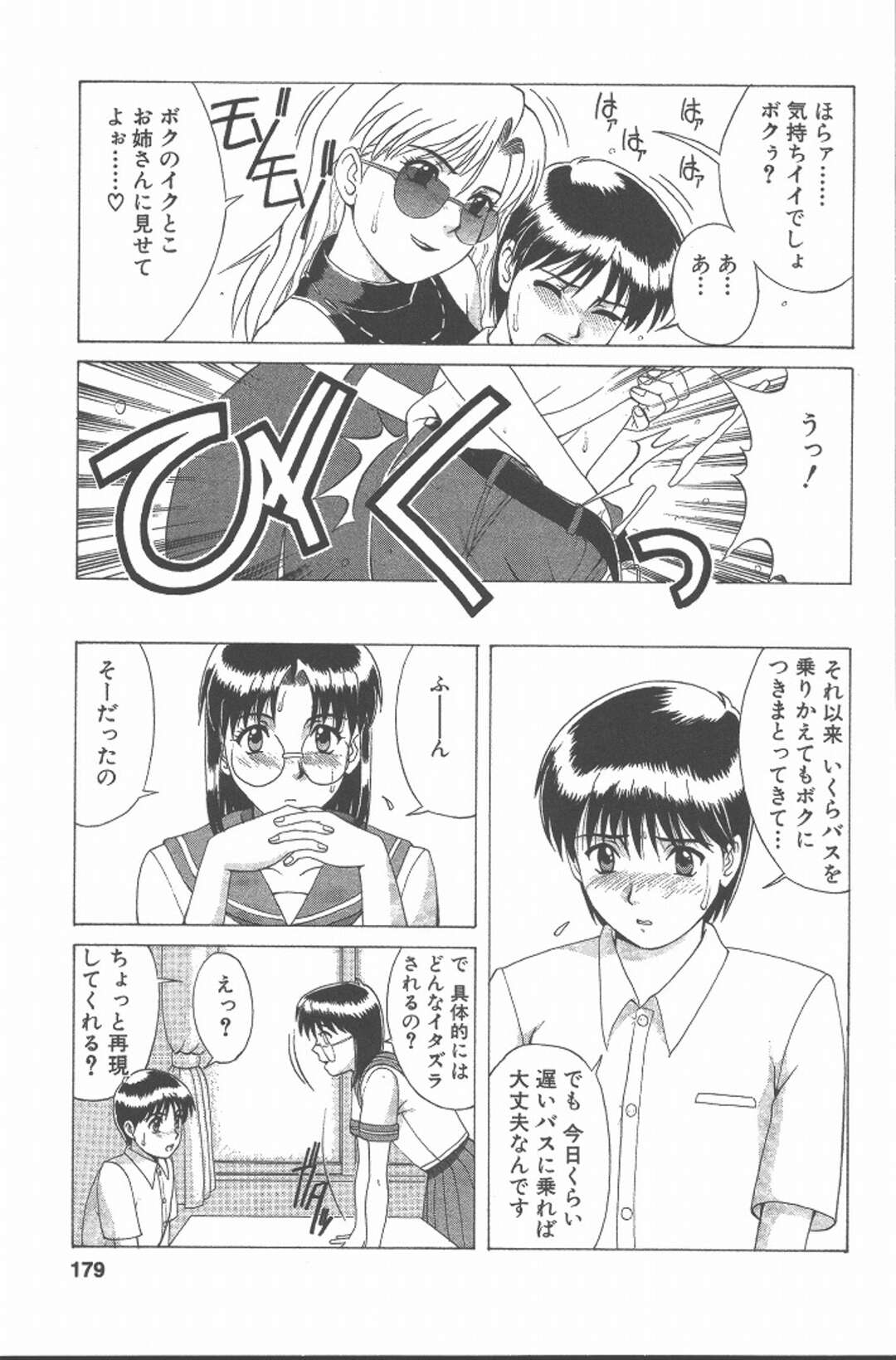 【エロ漫画】ショタに襲われてしまって嬉しいJKの眼鏡のお姉さん…イチャイチャとだいしゅきホールドの中出しセックスしちゃう！【彩画堂：CHECKしてねっ！】