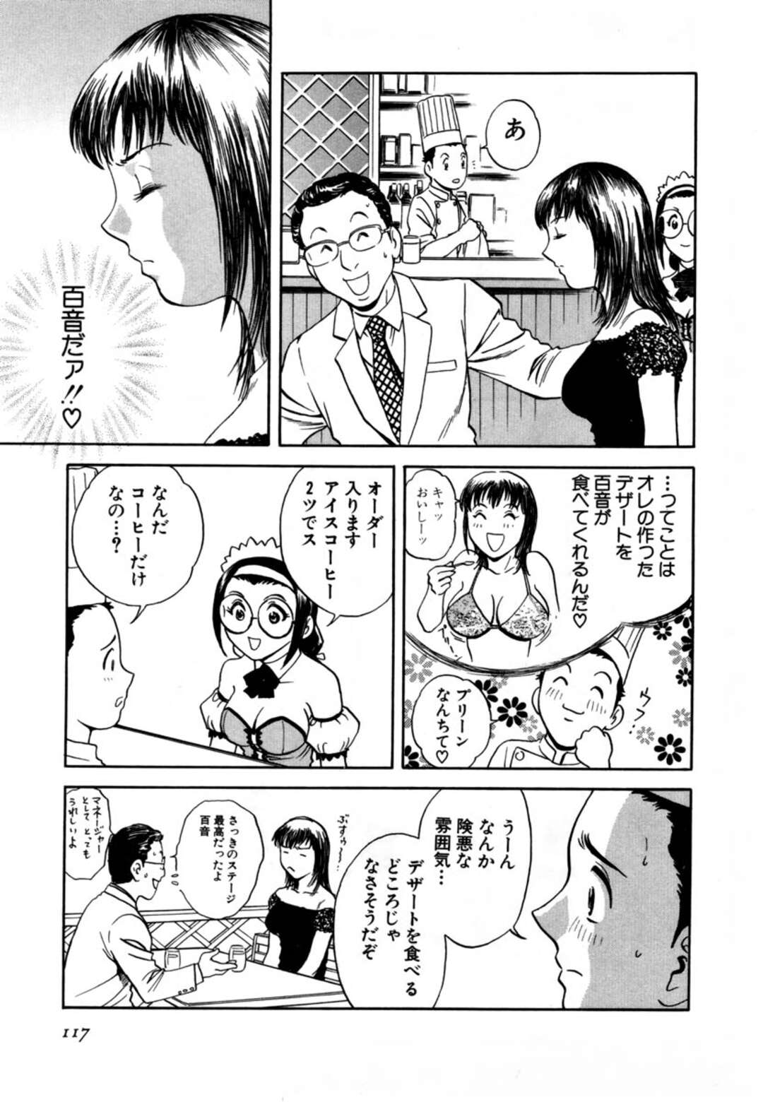 【エロ漫画】海の家で出会った無垢でかわいいアイドルの美女…イチャイチャとフェラしてトロ顔に快楽堕ちしちゃう！【英丸：第6話 Sweets海の家、開業！】