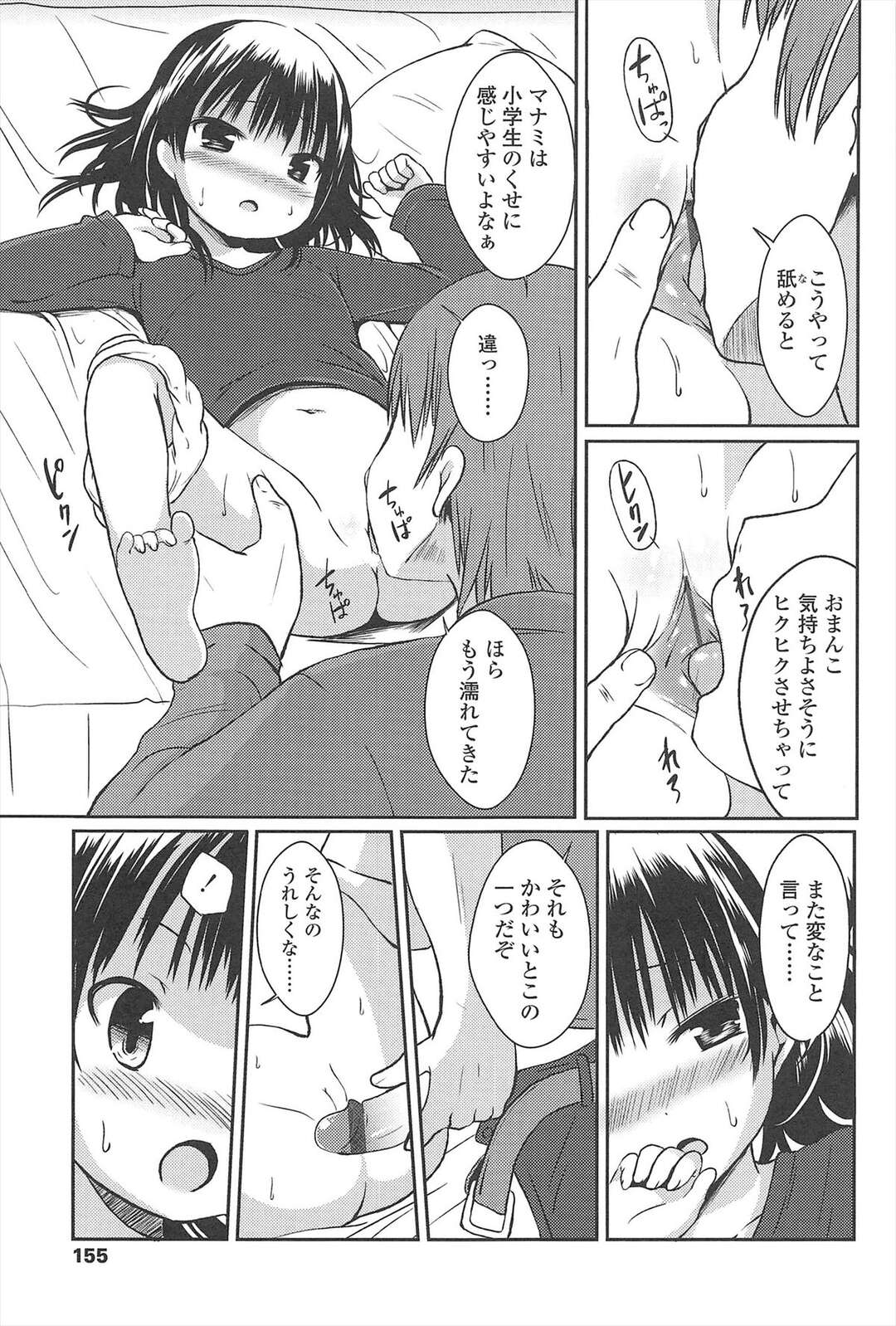 【エロ漫画】おカネを貰ってセックスしちゃう無垢なロリ…イチャイチャとだいしゅきホールドに快楽堕ちしちゃう！【みさお。：貯金箱いっぱいの好き】