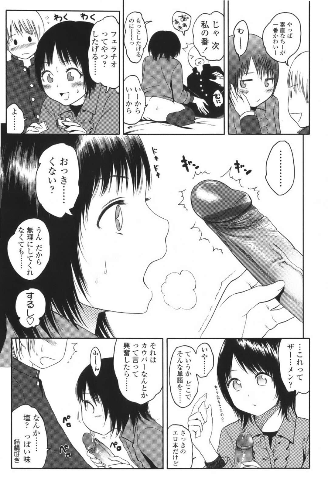 【エロ漫画】誘惑しちゃう無垢でかわいい幼馴染のロリ…イチャイチャと乳首責めされちゃってトロ顔に快楽堕ちしちゃう！【東山翔：Just The Two Of Us】