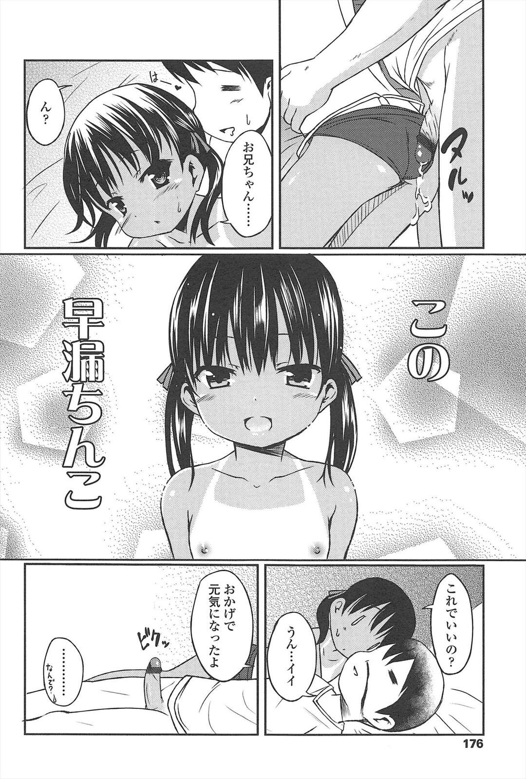 【エロ漫画】無垢でかわいい水着のロリ…イチャイチャと乳首舐めされちゃってトロ顔に快楽堕ちしちゃう！【みさお。：日焼け＠大好き】