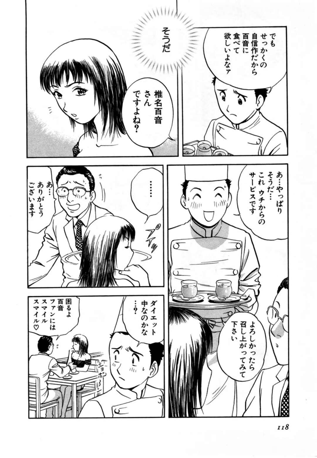 【エロ漫画】海の家で出会った無垢でかわいいアイドルの美女…イチャイチャとフェラしてトロ顔に快楽堕ちしちゃう！【英丸：第6話 Sweets海の家、開業！】