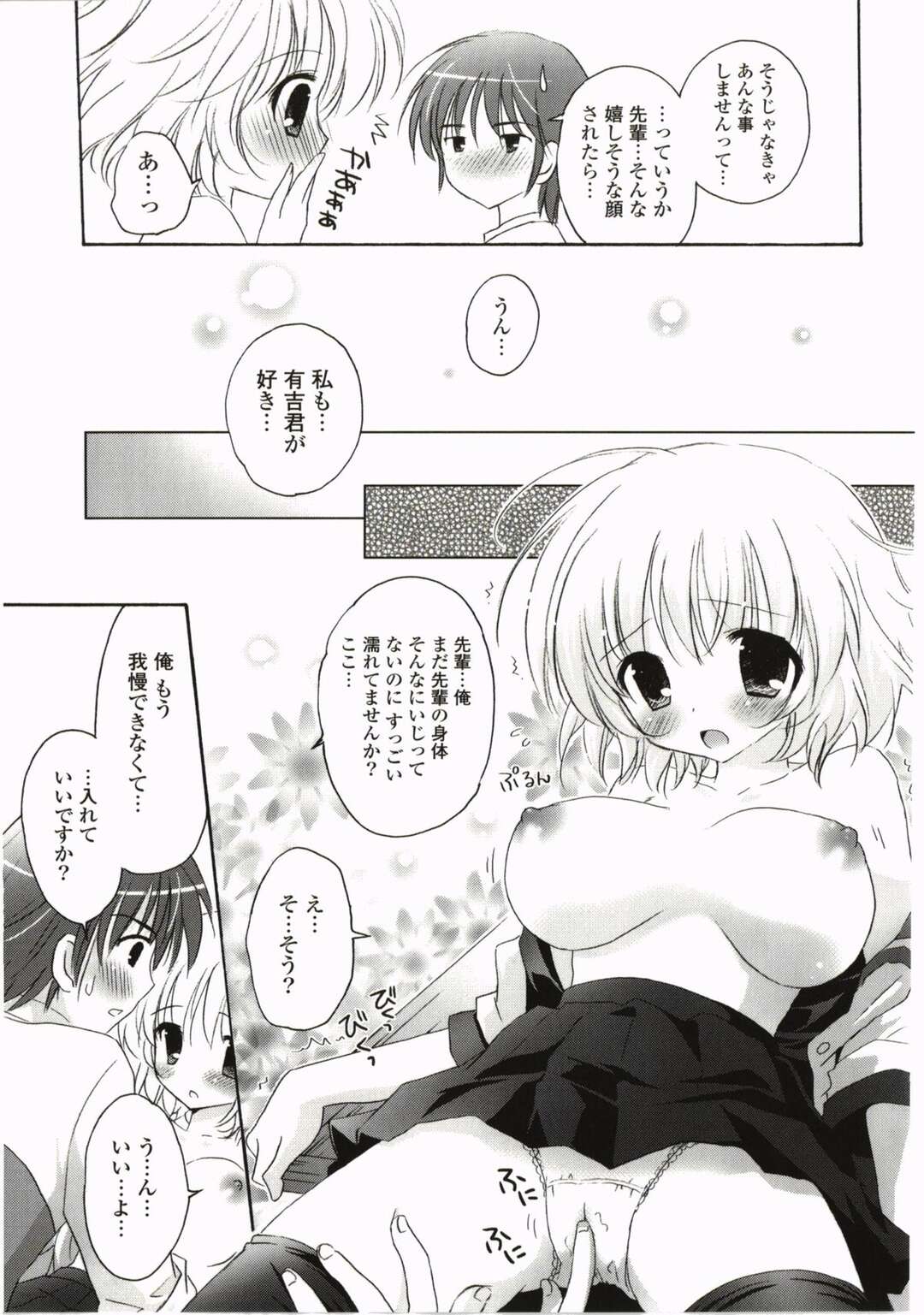 【エロ漫画】実は爆乳であったエロかわいい美少女…イチャイチャとパイズリしてトロ顔に快楽堕ちしちゃう！【神無さつき：ボクのせんぱい】